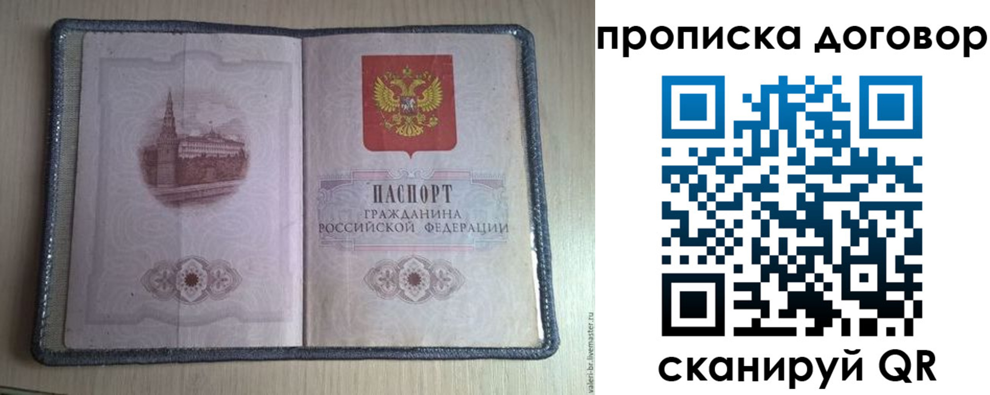 прописка для работы в Белокурихе
